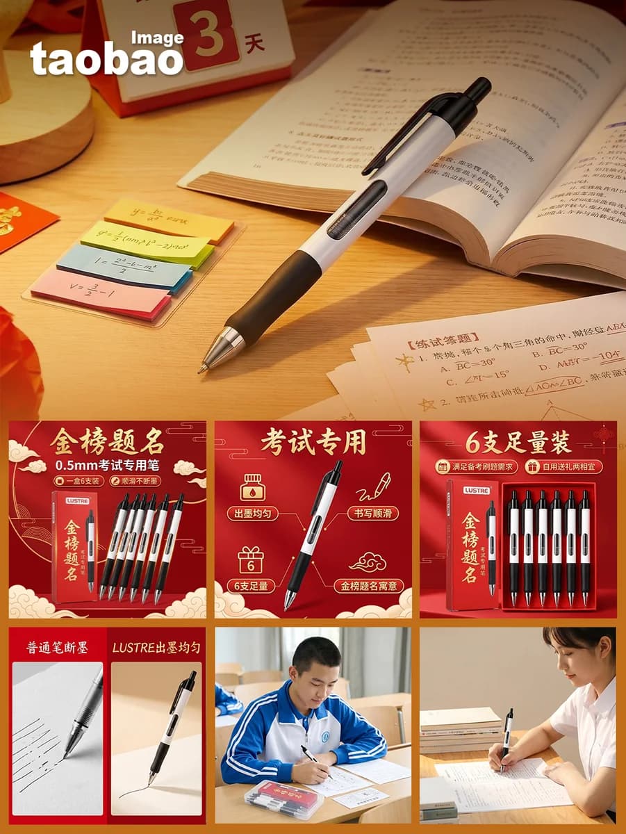 Exam gel pen Taobao image set